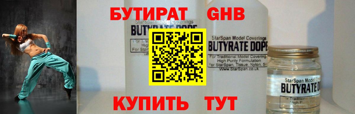 Белебей  БУТИРАТ Butirat  Бутират  Вход с VPN 