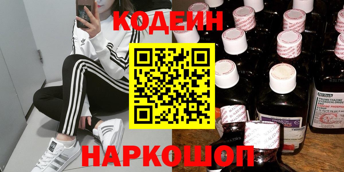 Кодеиновый сироп Lean Purple Drank  Вход с VPN  Кодеин Purple Drank  Белебей 