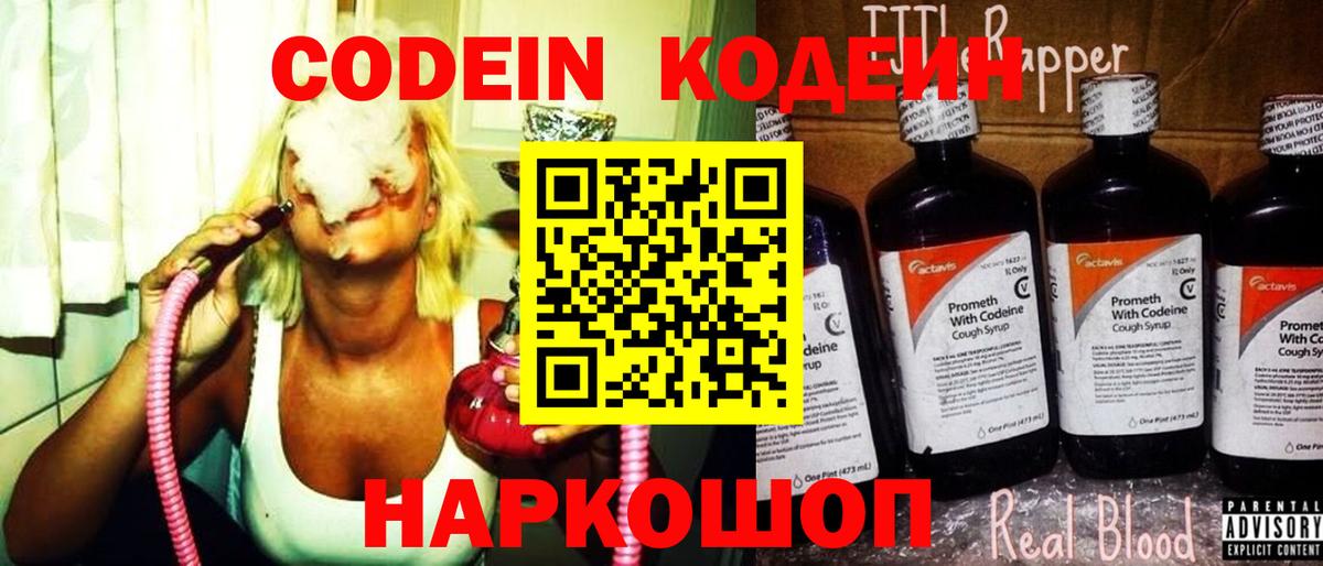 Кодеиновый сироп Lean напиток Lean (лин) Белебей