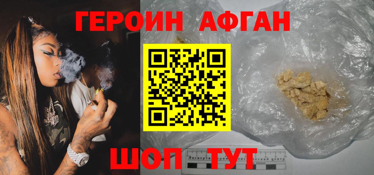 Героин афганец  Вход с VPN  Белебей 